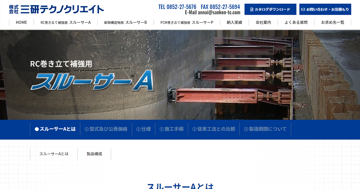 スルーサーA - 株式会社三研テクノクリエイト｜スルーサーの製造